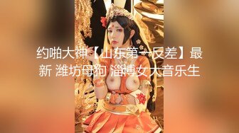 【AI高清2K修复】11.3【太子极品探花】鸭哥代班约了个黑裙少妇，穿上情趣装后入猛操