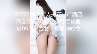 STP27687 新人探花小严酒店高端约炮3000约操性感鲨鱼裤00后外围女 - 嗲嗲呻吟悦耳