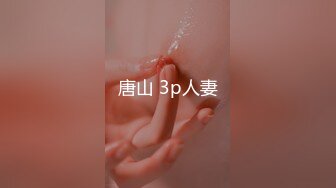 【硬核??淫啪大神】Make性专家? 捆绑SM调教极品女幼师 肛塞后庭玩弄母狗 羞辱蹂躏肉奴绝叫哀嚎 强制高潮爆肏蜜壶