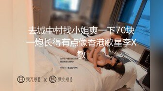 超顶大尺度！假面舞团极品身材美乳性感御姐76号加密版，各种情趣露奶露逼劲曲扭腰顶胯各种挑逗2