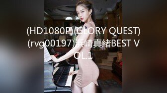 (HD1080P)(GLORY QUEST)(rvg00197)浜崎真緒BEST VOL.1