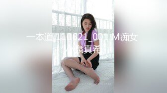 一本道 110621_001 M痴女 小泉真希