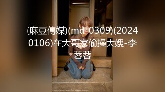 (麻豆傳媒)(md-0309)(20240106)在大哥家偷操大嫂-李蓉蓉