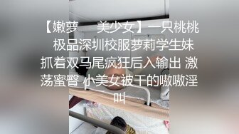 颜值不错眼镜萌妹子情趣透视装道具自慰，跳蛋塞逼翘起屁股特写张开双腿拉扯