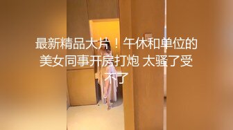 人气榜第一 19岁超人气萝莉小美女主播【性欲炮女】跟大表哥乱伦大战，道具自慰跳蛋上下齐插，淫水超多水汪汪