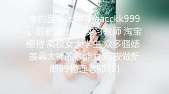 【大象传媒】da-32 萌系豪乳女孩 小只马性解放 琪琪