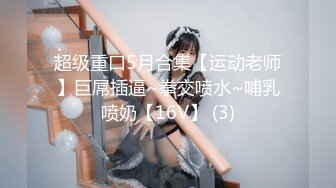 ❤️公司高管女神❤️公司高管女经理男厕露出被发现，要怎么惩罚她这个小骚货呢？女神一边挨操一边被羞辱