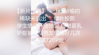 【租豪车钓拜金女】豪车在手20岁漂亮学生妹上钩了，酒店开房啪啪，美乳翘臀，少女胴体，土豪面前百依百顺 (3)