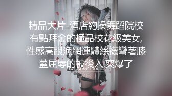 九头身顶级反差女神！推特暗黑风SM情侣【msgcp】私拍，被像母狗一样拎着绳子舔舐酸奶啪啪调教 (2)