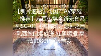 【新片速遞】【国产AV荣耀❤️推荐】麻豆传媒全新无套系列SG-01《槟榔摊之恋》之巨乳西施口爆放送 扛腿爆插 高清1080P原版首发 