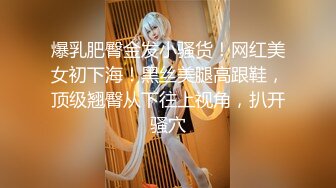 骚逼小姑娘16小时【呀呀呀】连体网袜~道具自慰！挺嫩的，花季女孩！ (4)