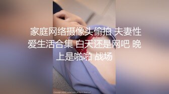 顶级绿帽媲美佳多饱淫欲媚黑乱伦人妻【李芸姍】，无敌骚SM多P露出，享受黑人大肉棒的冲击