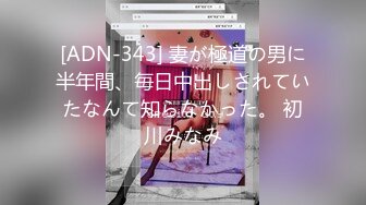 [ADN-343] 妻が極道の男に半年間、毎日中出しされていたなんて知らなかった。 初川みなみ