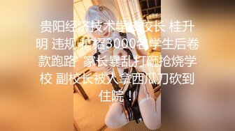 贵阳经济技术学校校长 桂升明 违规 扩招3000名学生后卷款跑路  家长暴乱打砸抢烧学校 副校长被人拿西瓜刀砍到住院！