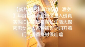 【上集】女友闺蜜男友独自一人上我家,沙发勾搭一会就上套,趁着女友还没来连续操他两次