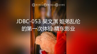 果凍傳媒 91BCM015 職場少婦被奸淫的一天 吳凱彤