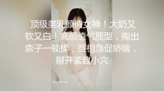 四川小夫妻露脸啪啪后入素颜妹子，鸡鸡上长了两个葡萄大的肉痘痘，再用道具自慰