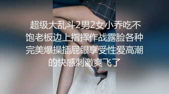  超级大乱斗2男2女小乔吃不饱老板边上指挥作战露脸各种完美爆操插屁眼享受性爱高潮的快感刺激爽飞了