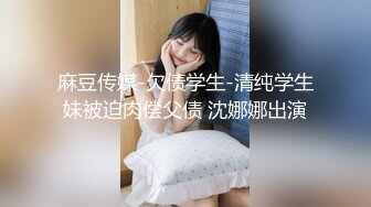 【新片速遞】 勾搭高二清纯小学妹初尝禁果,被渣男友喂食大JB,穿著短裙校服就开艹,年轻就是好