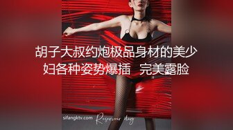 胡子大叔约炮极品身材的美少妇各种姿势爆插⭐完美露脸