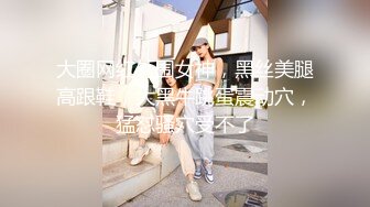 STP26870 上门服务 漂亮小姐姐开房  肤白胸大  享受异性抚慰好爽 美穴暴漏淫水渗出