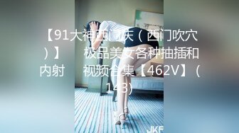 《魔手外购极品厕拍》商业城女厕全景偸拍多位少女少妇熟女方便，后位先拍脸再拍大白屁股，憋尿到极限的良家少妇动作逗死人 (9)