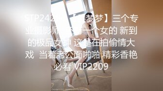 STP24294 【吴梦梦】三个专业摄影师  还有一个女的 新到的极品女神 这是在拍偷情大戏  当着老公面啪啪 精彩香艳必看 VIP2209