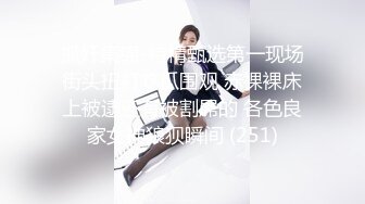 日本女大学生小姐姐被金主爸爸SM调教纪实！——Pornhub博主kanasmchannel最新高清视频合集【82V】 (57)