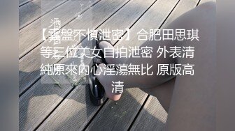 俏皮少女，试穿各类情趣丝袜，三年疫情几百场性爱，人气登顶看粉穴被插