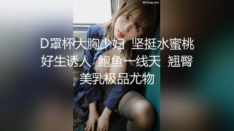 D罩杯大胸少妇  坚挺水蜜桃好生诱人  鲍鱼一线天  翘臀美乳极品尤物