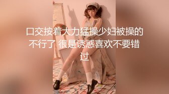 【新片速遞】  纯欲反差清纯少女『优咪』✅拘束炮机高潮、羞辱、性交、连续高潮、淫语、自慰、后穴、肛门调教，把清纯学妹调教成发情母狗