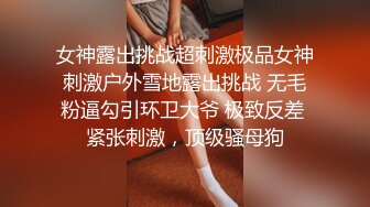 【下面链接可约此少妇】高清画质操情趣少妇