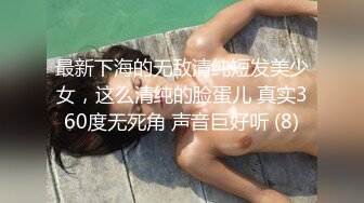 最新下海的无敌清纯短发美少女，这么清纯的脸蛋儿 真实360度无死角 声音巨好听 (8)