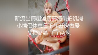 小姨子发来的洗澡视频