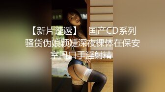 【新片速遞】   国产CD系列骚货伪娘颖婕深夜裸体在保安室门口手淫射精 