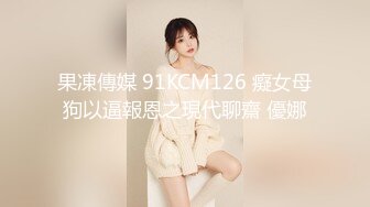 天美传媒联合出品 TM0013 学妹鼓起勇气告白学长 性爱梦想成真