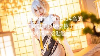 ?花季美少女?可爱的大胸妹子穿上水手服，清纯小仙女小小年纪就这么放荡，刚发育好的胴体让人流口水，痉挛高潮