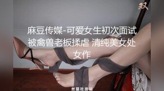   性感御姐人妻气质公司女神为了报复老公出轨，竟然在出差的时候跟同事搞到了一起