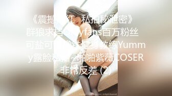 《震撼网红❤私拍秘泄密》▶群狼求档Onlyfans百万粉丝▶可盐可甜撸铁健身教练Yummy露脸私拍~啪啪紫薇COSER非常反差 (2)