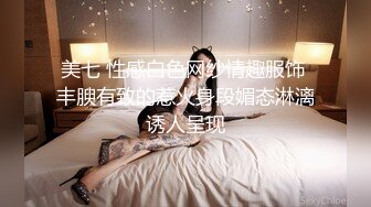 STP28565 网红女神 美女好奇尝试束缚调教▌乔女儿▌开档情趣内衣调教性爱 越羞耻快感越强烈 后入激怼嫩穴