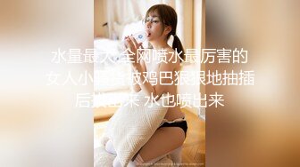 新婚闹洞房把伴娘灌醉了拔下她小内裤发现她小穴还挺粉