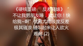 《硬核重磅☀️反差骚婊》“不让我男朋友睡，就让你！快给我~啊”优雅尤物极度反差 极其骚浪 骚叫起来让人欲火难耐 (2)