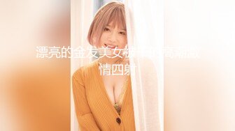 【新片速遞】  2022-6-3【大内密探008】再去良家骚女家操逼，拔下内裤扣穴，后入猛撞，搞得受不了又很爽