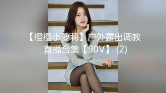 四月最新流出【私密群第31季】高端私密群内部福利31美女如云 (2)