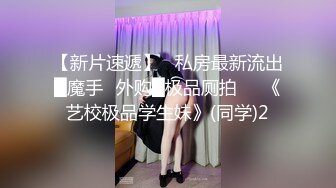 无水印源码自录--【如琼】 粉嫩无毛少女，道具自慰，白浆拉丝，抠鼻、5月14-5月31号【81V】 (38)