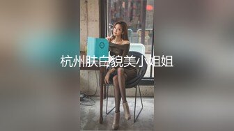 ❤️√黑丝美腿女神这腿万里挑一的极品，性感黑惑拉满 翘起小屁屁迎接大进入，天花板级气质[67.9MB/MP4/12:03]