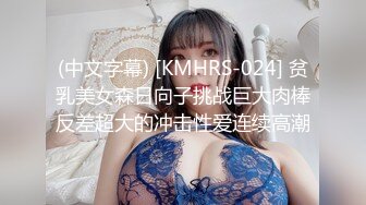 STP30415 清纯系天花板！呆萌眼镜妹妹！脱光光展示身材，贫乳多毛嫩穴，掰开手指揉搓 VIP0600