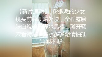 【新片速遞】  粉嫩嫩的少女镜头前兼职赚外快，全程露脸肤白貌美玩弄水晶棒，掰开骚穴看特写，淫水多多激情抽插浪叫不断