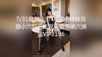  2024-06-07 香蕉秀XJX-0131超甜御姐欲求不满