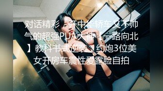 户外露出安徽人妻劲爆力作【Jing_qing21】旁边人来人往，黑丝跳蛋玩喷水，超刺激超紧张，牛逼了！